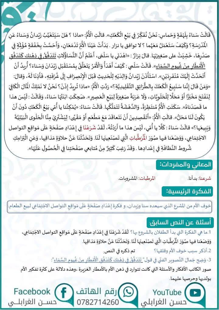 MjY0NzgwMC42MTI3 شرح درس سوق جديدة مادة العربية لغتي للصف الخامس الفصل الثاني 2025